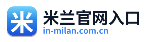 米兰官网入口